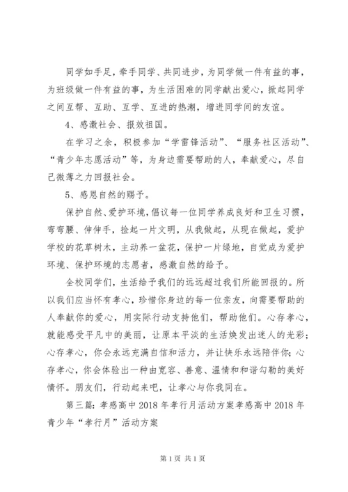 “孝行月”活动总结.docx