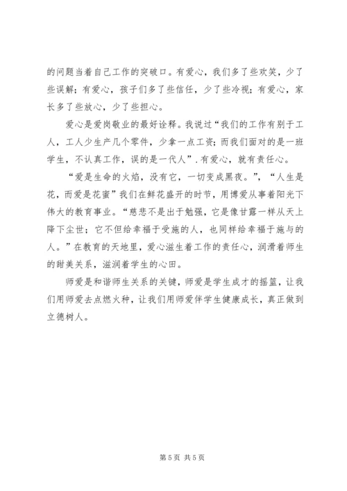学习《关于进一步加强中小学师德师风建设的意见》心得体会.docx