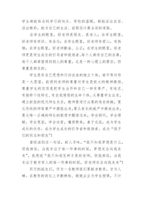 争做四有好老师心得体会最新.docx