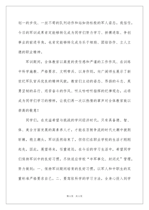 2022学校军训结束校长讲话稿.docx