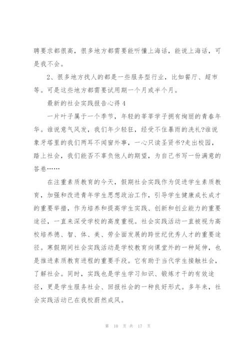 社会实践报告心得.docx