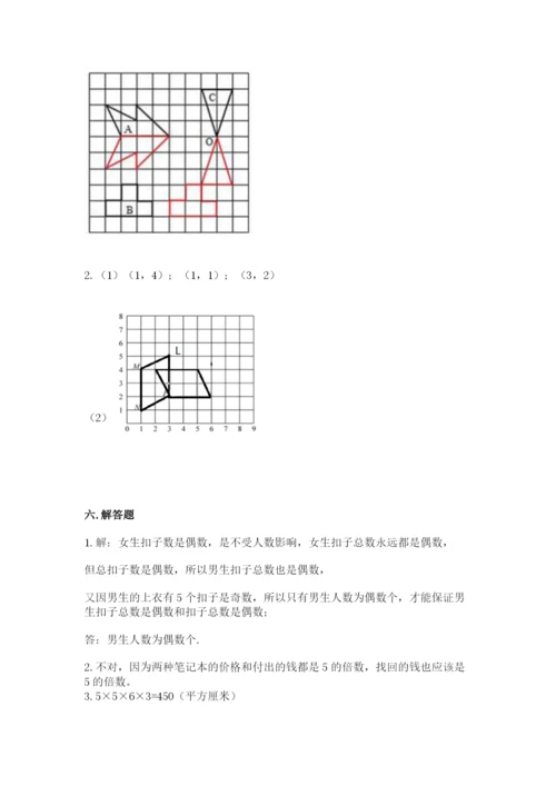 人教版五年级下册数学期末测试卷精品【有一套】.docx