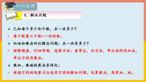 专题04：表内乘法（复习课件）-2023-2024二年级期末核心考点集训（人教版）(共26张PPT)