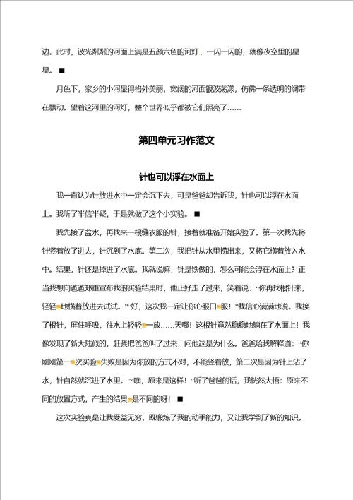 人教部编版三年级语文下册全书作文范文汇总