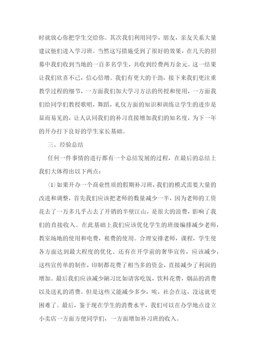 在校大学生寒假社会实践大全5篇.docx