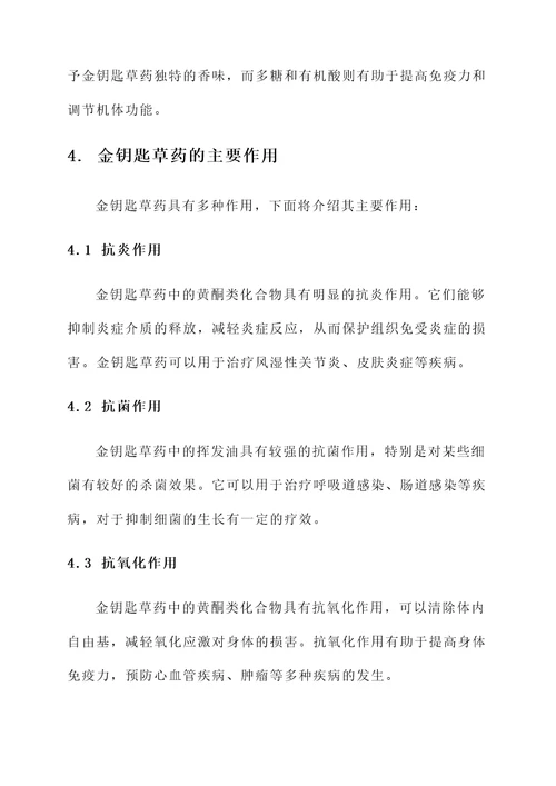金钥匙草药的作用和功效