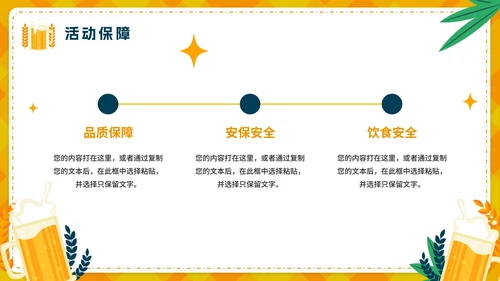 清爽活泼卡通夏日啤酒节活动方案策划PPT模板