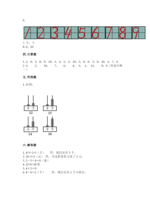 小学一年级上册数学期末测试卷往年题考.docx