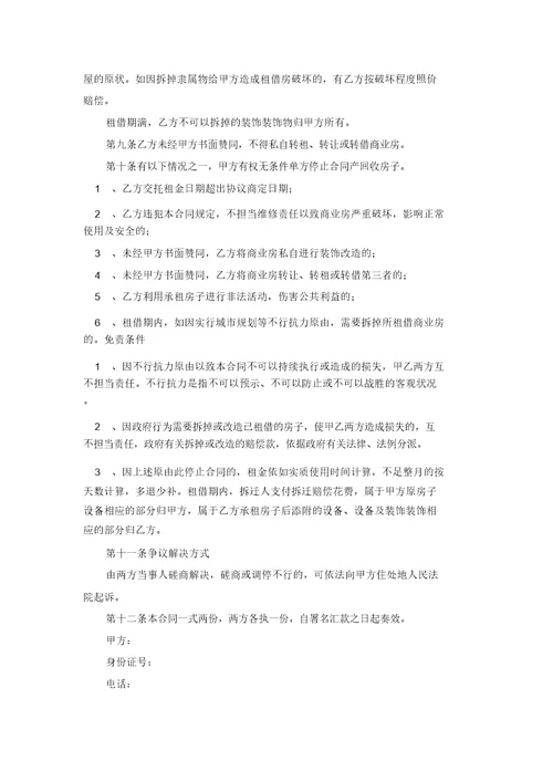 公司租房协议书15篇