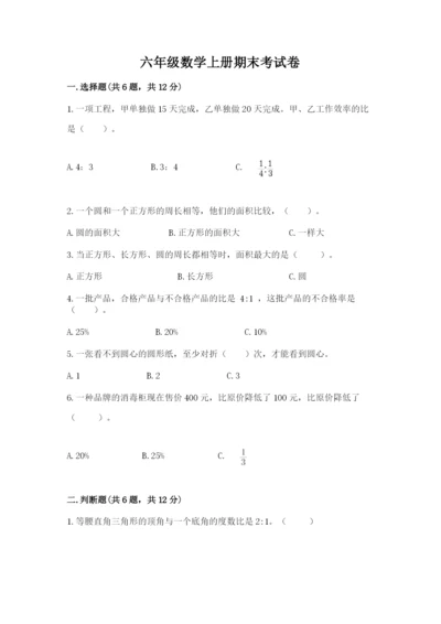 六年级数学上册期末考试卷带答案（精练）.docx