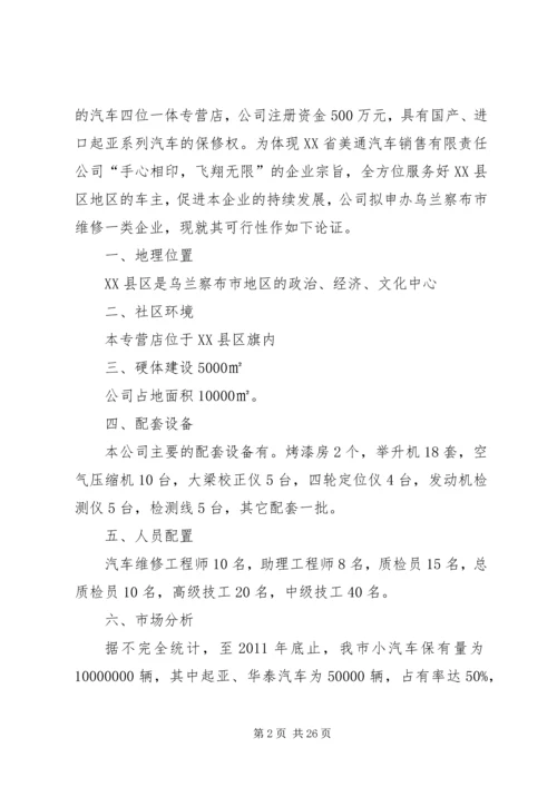 学校”的申请报告.docx