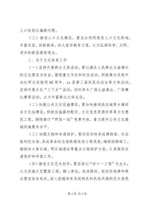 县政府全体会和廉政工作会议讲话稿（摘编）.docx