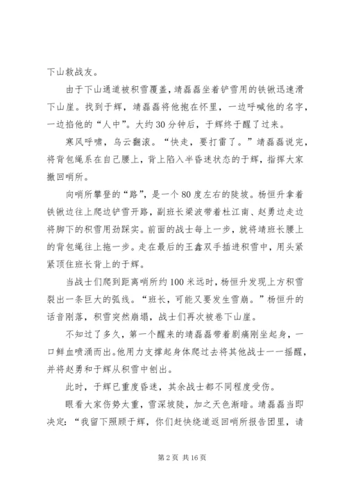 思想汇报云中的哨所.docx
