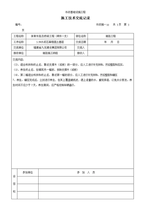 市政工程施工技术交底记录