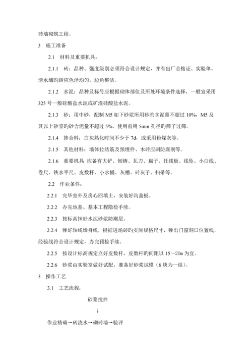 砌筑关键工程综合施工标准工艺重点标准.docx