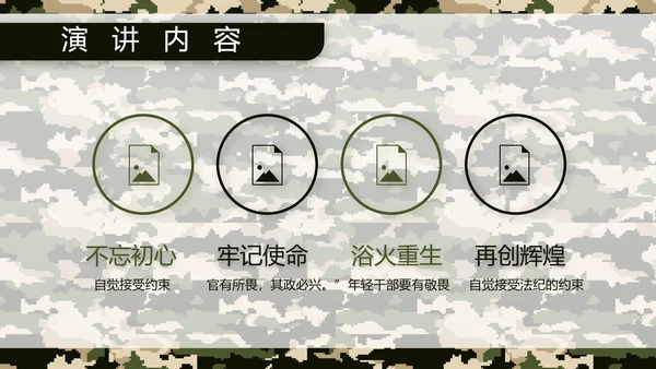 迷彩风八一军事部队保密教育PPT
