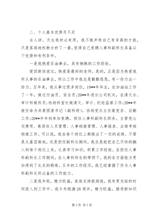 副科长竞聘上岗演讲稿精选.docx