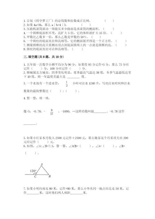 六年级下册数学期末测试卷（研优卷）.docx