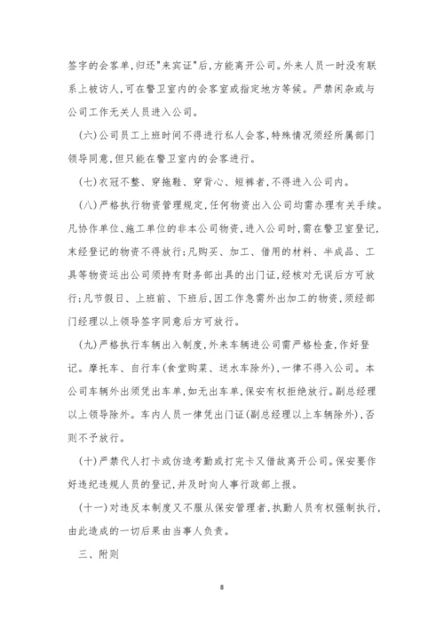 企业门卫制度7篇.docx