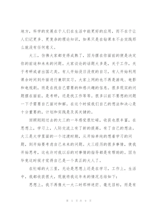 个人上学期学习总结范文200字.docx