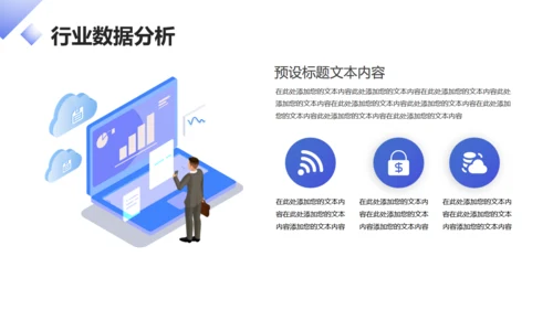 互联网金融行业数据分析报告通用PPT模版