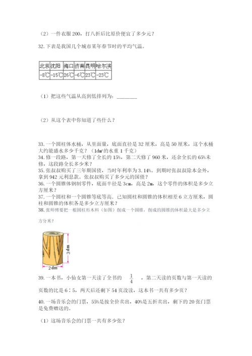 小升初数学应用题50道【培优a卷】.docx