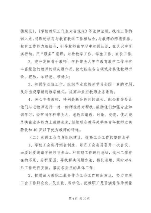 篇一：公司工会XX年工作总结及XX年工作计划规划.docx