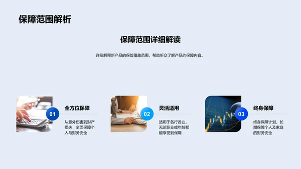 新保险产品月度汇报PPT模板