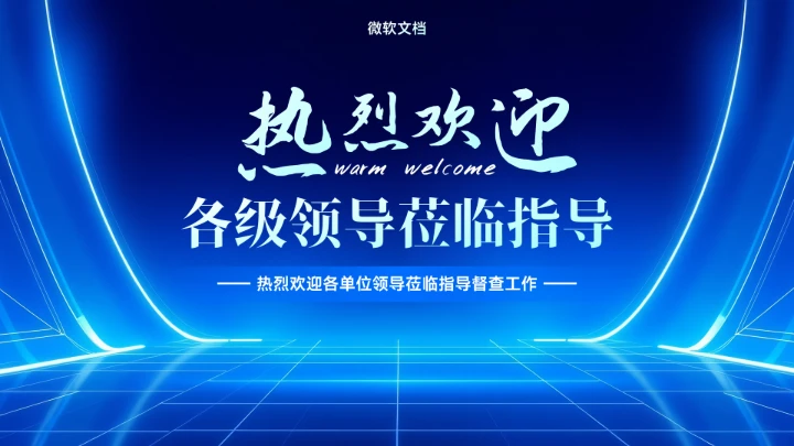 蓝色热烈欢迎领导莅临指导背景-7