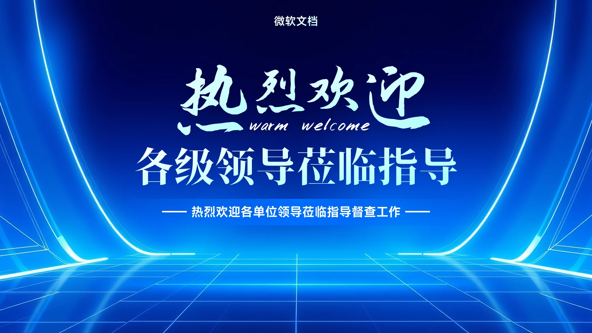 蓝色热烈欢迎领导莅临指导背景-7