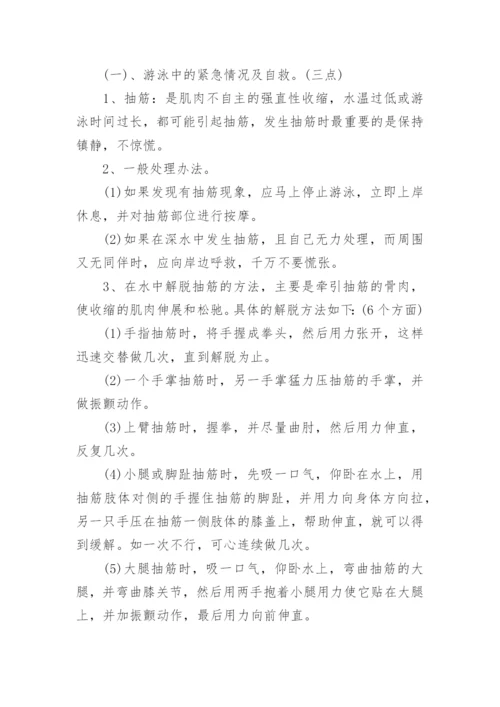 防溺水知识及急救方法.docx