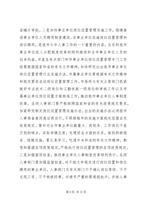 人事编制系统年度工作计划.docx