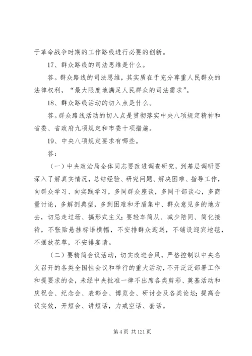 党的群众路线教育实践活动应知应会内容200问.docx