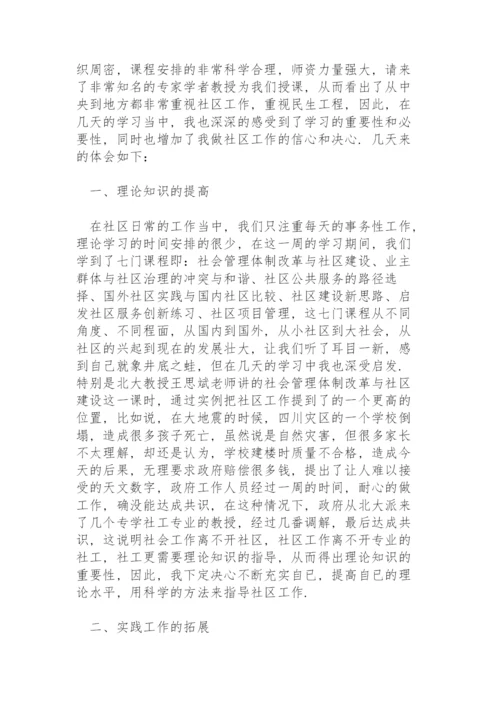 社区书记学习心得体会.docx