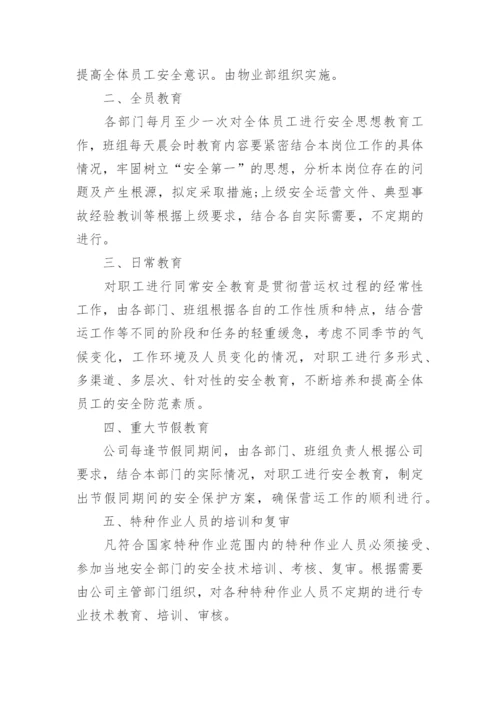 工厂安全生产规章制度_5.docx