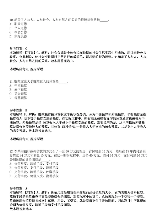 浙江丽水松阳县残疾人联合会招考聘用见习大学生模拟题含答案附详解第67期