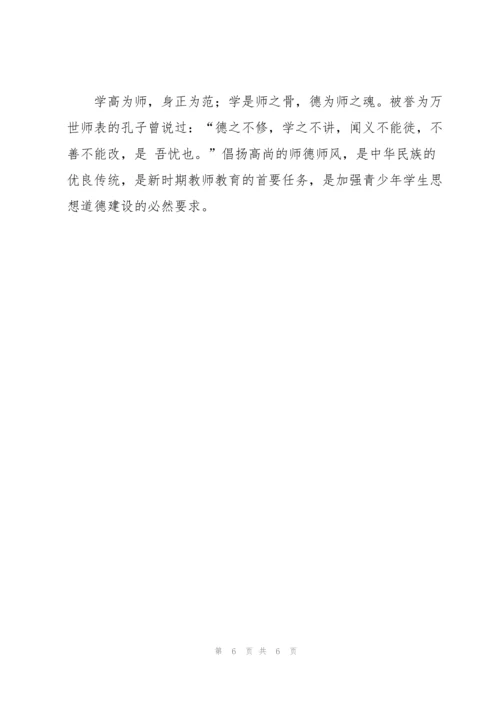 2021年农村学校师德师风建设论文范文.docx