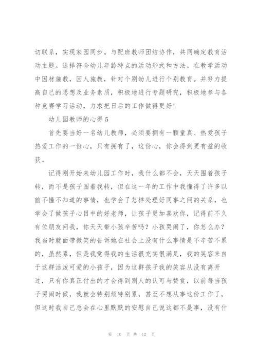 幼儿园教师的心得5篇.docx