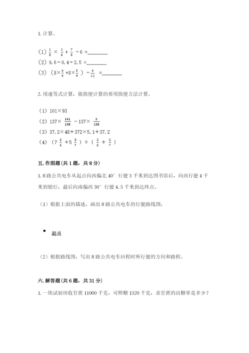 小学六年级上册数学期末测试卷含完整答案【夺冠系列】.docx