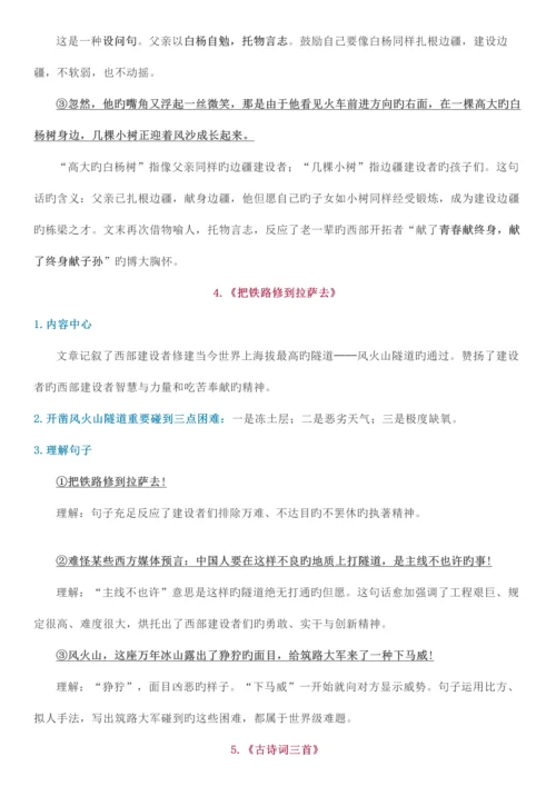 2023年仰山小学五年级下册语文期末复习知识点整理.docx