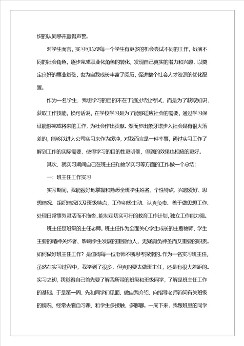 大学生实习报告10篇