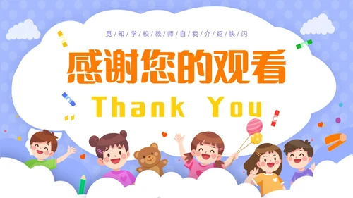 紫色卡通插画风老师自我介绍快闪开场PPT教师培训
