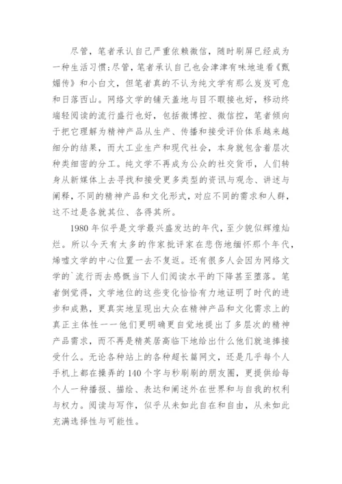 传统文学在现代的意义论文.docx