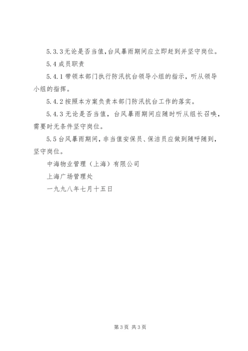 防汛抗台宣传活动方案 (3).docx