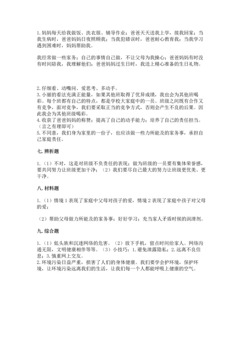 部编版四年级上册道德与法治期中测试卷带答案（突破训练）.docx