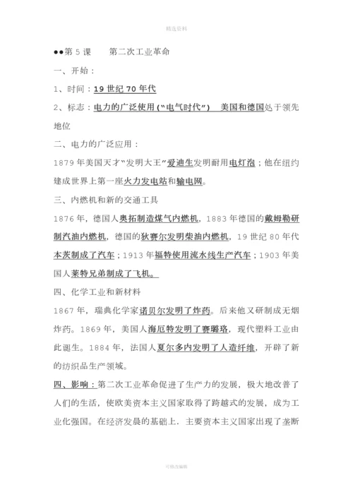 最新部编版九级历史下学期九级下册知识点.docx
