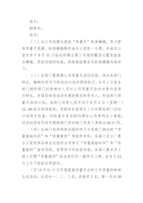 质量月活动方案_6.docx