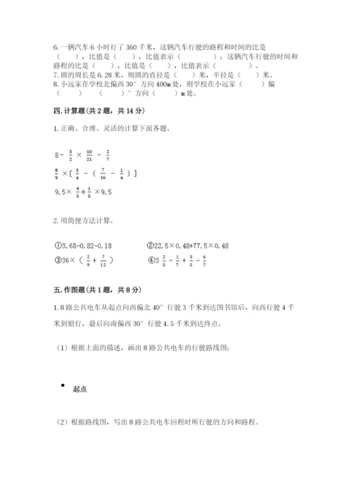 小学六年级上册数学期末测试卷及1套完整答案.docx