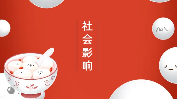 正月十五闹元宵欢度元宵佳节通用PPT模板