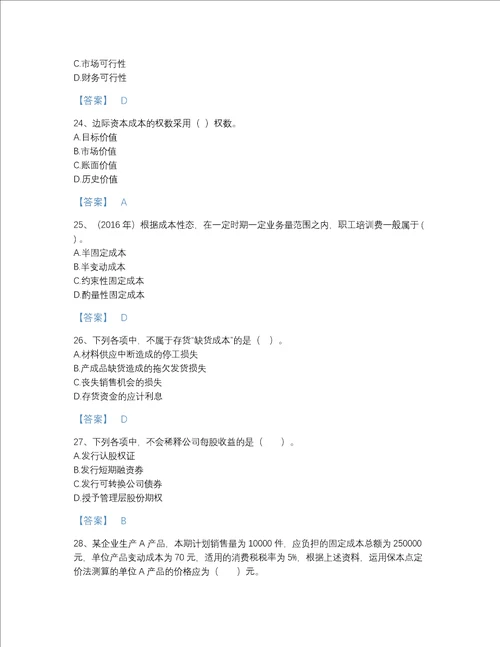 福建省中级会计职称之中级会计财务管理自测模拟预测题库精选答案